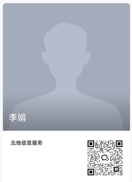 李娟企业微信二维码